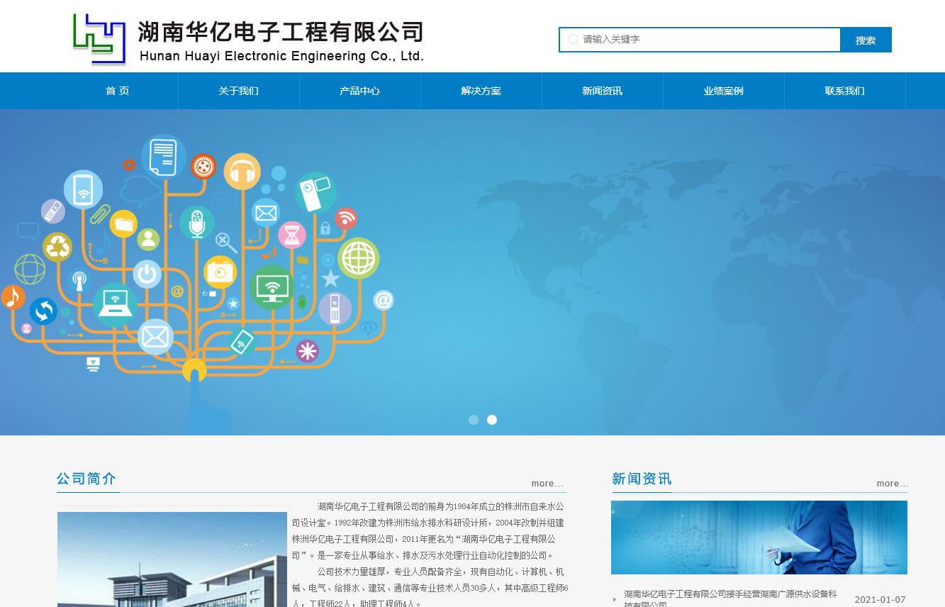 湖南華億電子工程有限公司